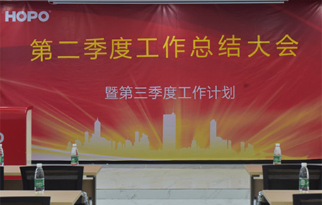 好博年中總結(jié)，低潮蓄勢，高峰思危