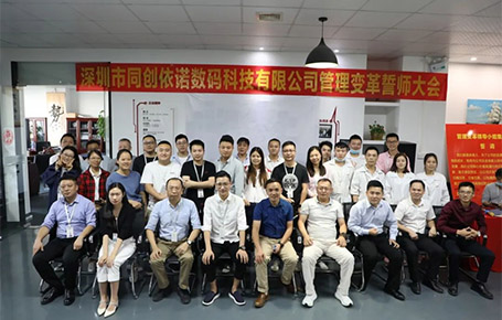 自我革新，擁抱變化 | 同創(chuàng)依諾攜手遠(yuǎn)大方略開(kāi)啟管理變革新征程！