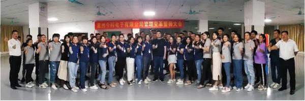 穩(wěn)中求進(jìn)，開(kāi)拓創(chuàng)新 | 今科電子攜手遠(yuǎn)大方略譜寫管理變革新篇章！