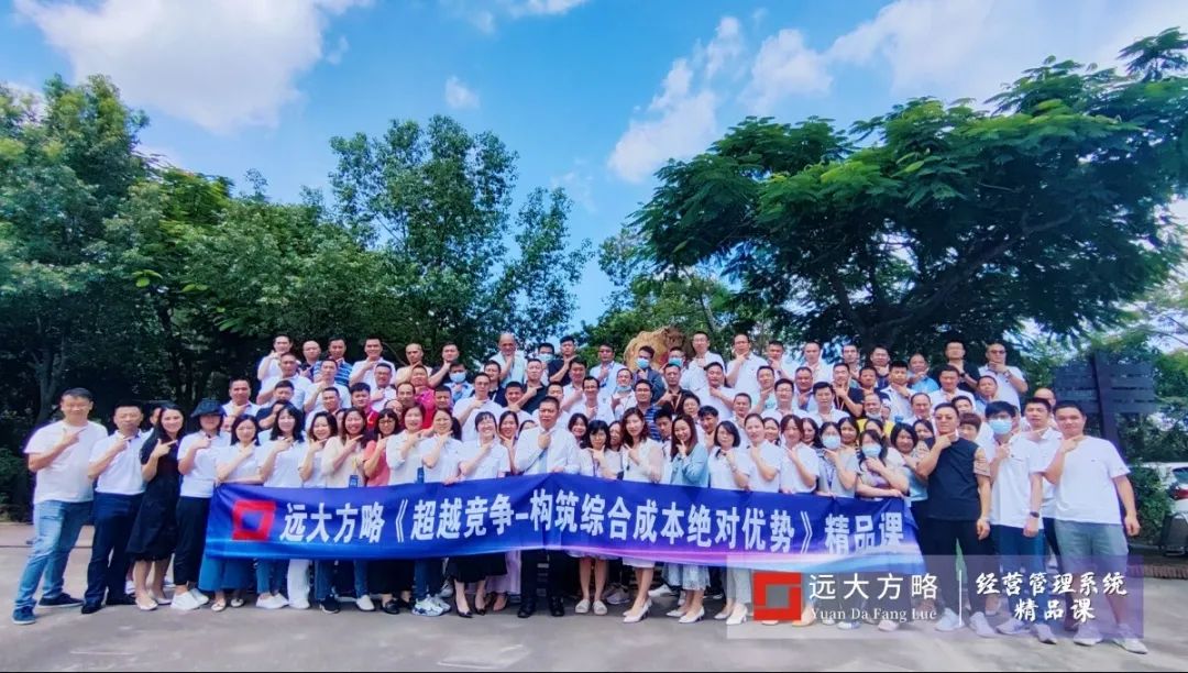 《超越競(jìng)爭(zhēng)-構(gòu)筑綜合成本優(yōu)勢(shì)》精品課 《超越競(jìng)爭(zhēng)-構(gòu)筑綜合成本優(yōu)勢(shì)》精品課